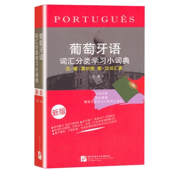 Portugalų-Lietuvių, Anglų, Išmokti Kinų Tyrimą Kinų Knygos Portugalų, Kinų, Kinų, Portugalų Mokymosi Knygas