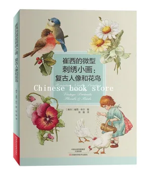 Siuvinėjimo knygoje Kinų leidimas iki 2017 m. Trish Burr naujų darbo Miniatiūrų Tapyba Adata Siuvinėjimo: tintage Portretai Gėlės ir Paukščiai
